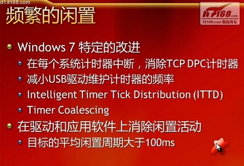 Windows 7系统耗电量大吗？