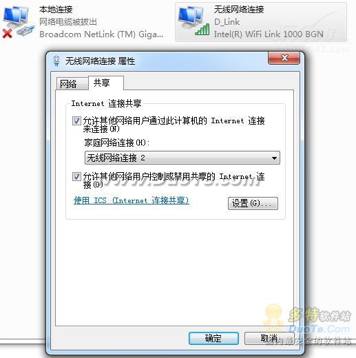 使用Windows7共享WIFI上网