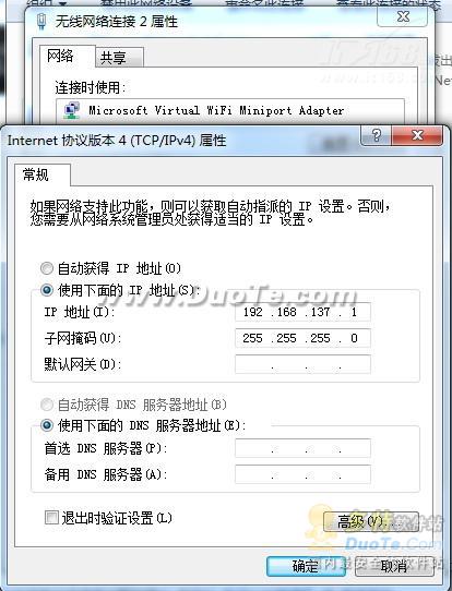 使用Windows7共享WIFI上网