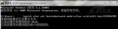 使用Windows7共享WIFI上网