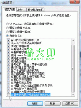 Win7系统优化十大技巧