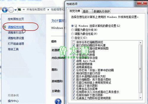 Win7系统优化十大技巧