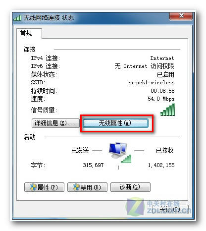 Win7无线密码查看方法