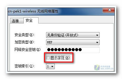 Win7无线密码查看方法