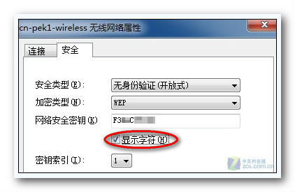 Win7无线密码查看方法