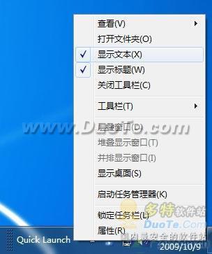 找回Windows7快速启动栏的方法