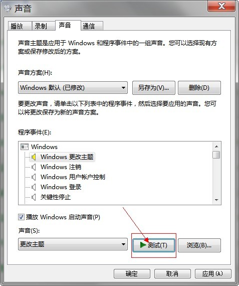 win7更改系统声音教程