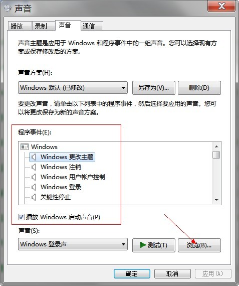 win7更改系统声音教程