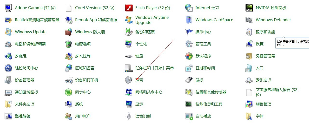 win7更改系统声音教程