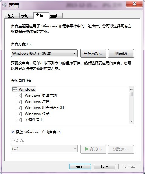 win7更改系统声音教程