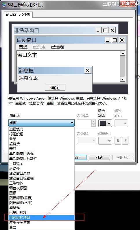 win7字体怎么改?