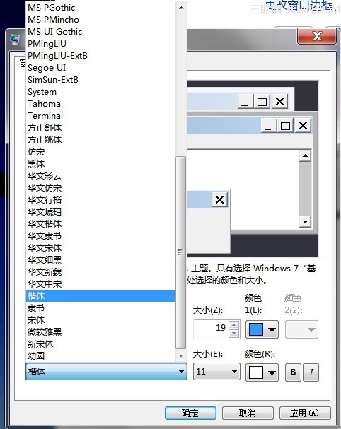 win7字体怎么改?