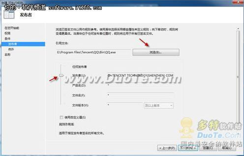 Windows7限制程序运行的实用技巧