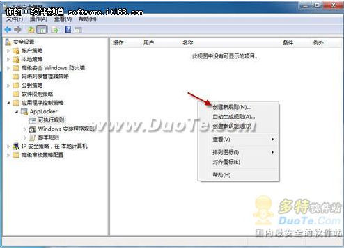 Windows7限制程序运行的实用技巧