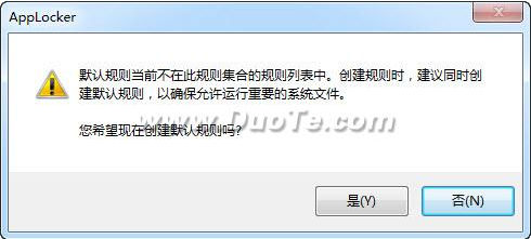 Windows7限制程序运行的实用技巧