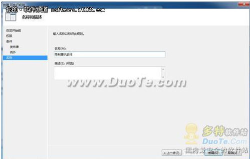 Windows7限制程序运行的实用技巧