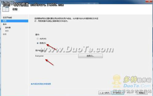 Windows7限制程序运行的实用技巧