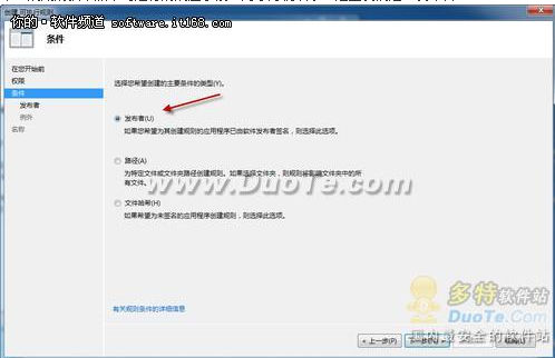 Windows7限制程序运行的实用技巧