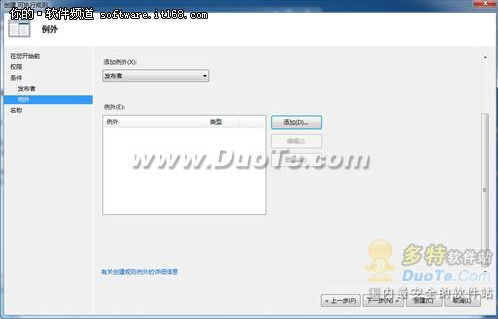 Windows7限制程序运行的实用技巧