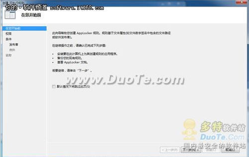 Windows7限制程序运行的实用技巧