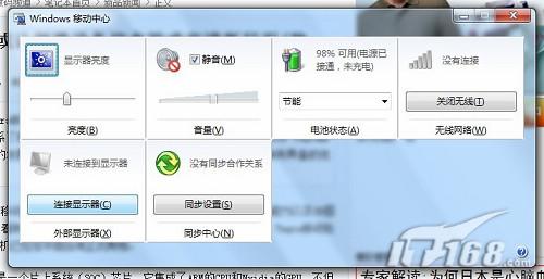 什么是Win7的移动中心?
