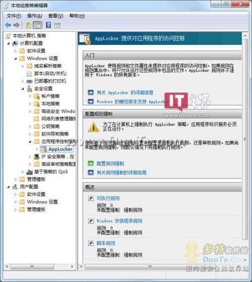 给Win7加把安全锁