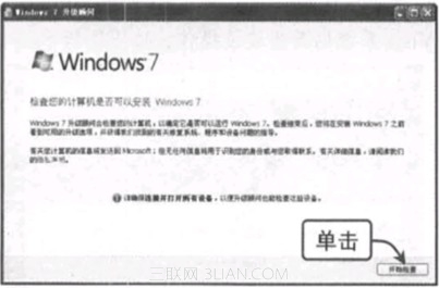 安装Windows 7系统前要准备什么