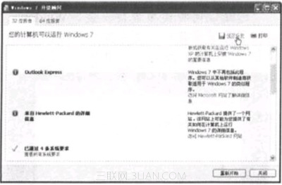 安装Windows 7系统前要准备什么