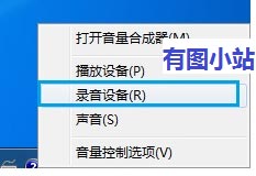 win7录音不成功的解决办法