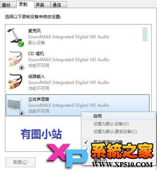 win7录音不成功的解决办法