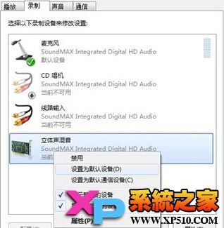 win7录音不成功的解决办法