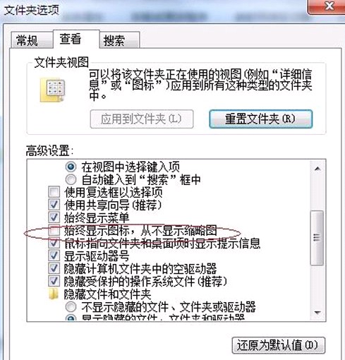 win7系统怎么完美的设置图片显示预览图