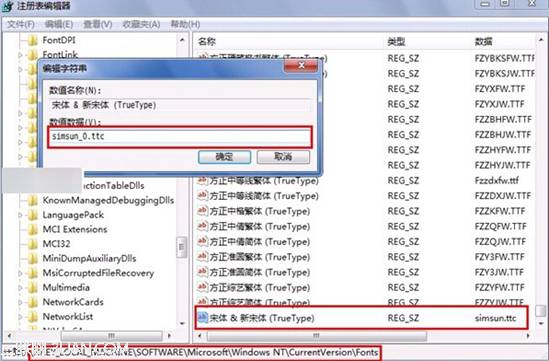 如何把win7系统中的宋体字体替换掉