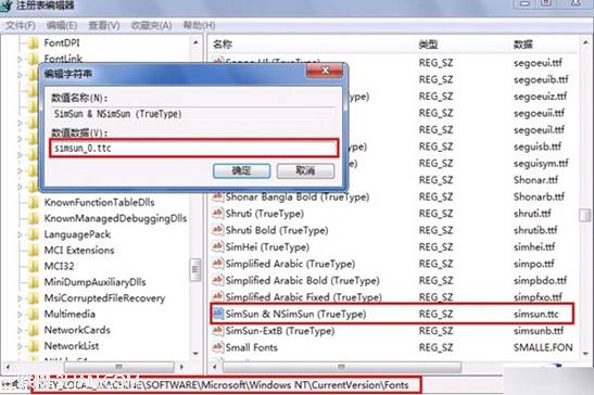 如何把win7系统中的宋体字体替换掉