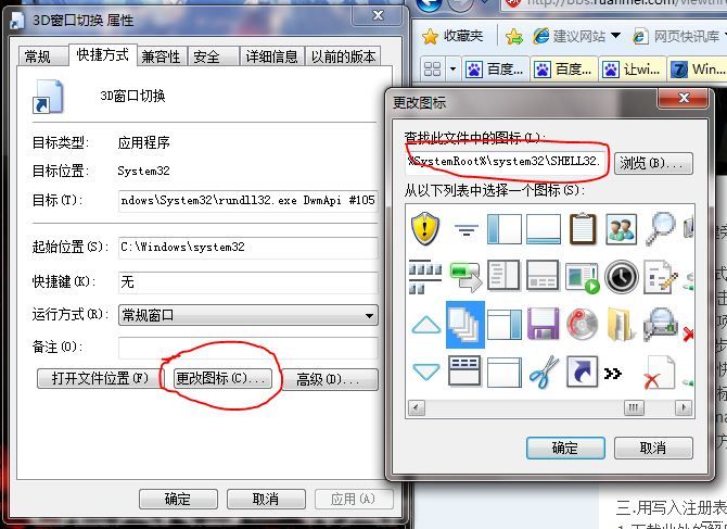 让win7实现3D切换页面效果的3种方法