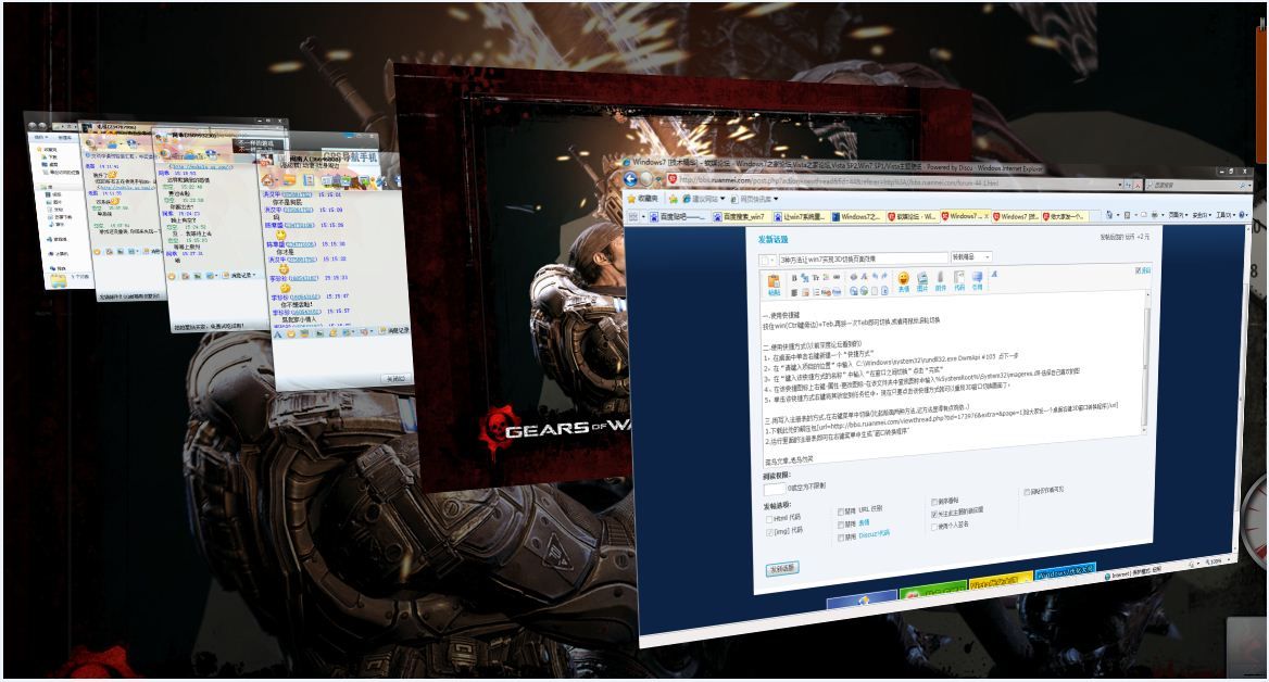 让win7实现3D切换页面效果的3种方法