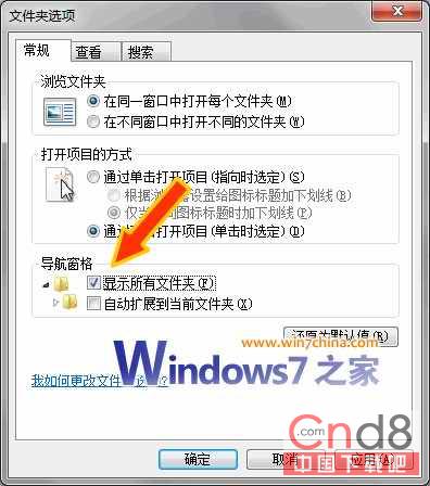 windows 7资源管理器左面板导航怎么隐藏恢复