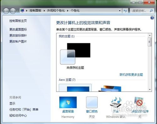 如何替换win7主题？