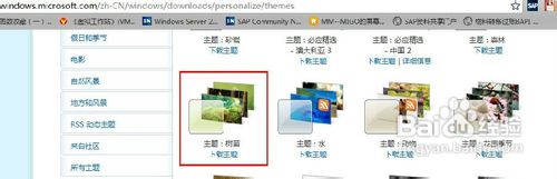 如何替换win7主题？