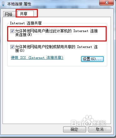 在win7下怎么设置无线网络共享