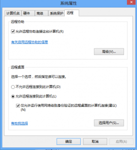 win7远程桌面连接控制win8系统图文教程