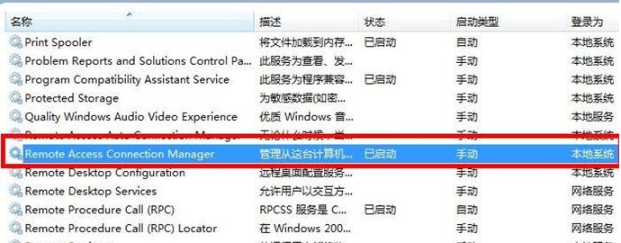 Win7宽带连接711错误解决方法