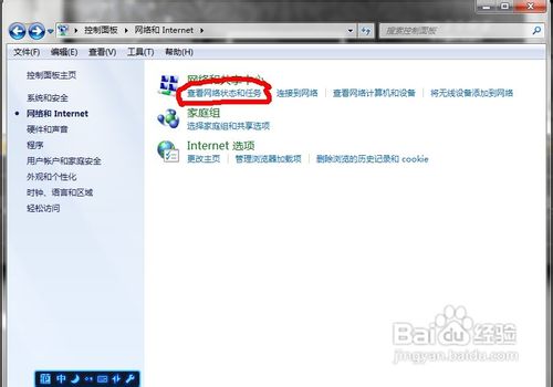 Win7笔记本如何开启无线网络