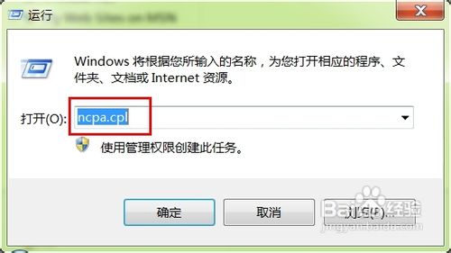 打开win7网络连接的三种方法