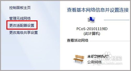 打开win7网络连接的三种方法