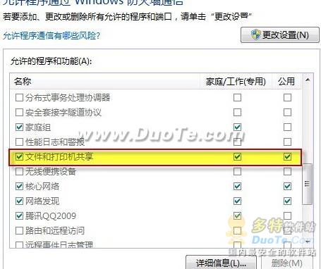 Windows 7共享文件失败解决办法