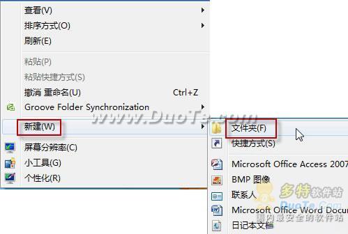 调用Windows7暗藏的管理功能之上帝模式