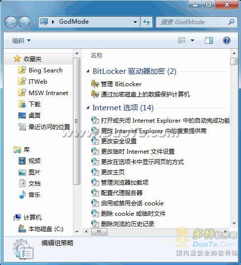 调用Windows7暗藏的管理功能之上帝模式