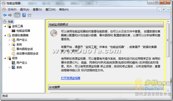 Windows7快速启动“性能监视器”的方法