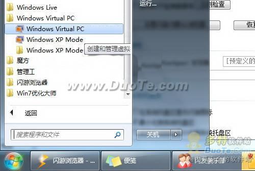 重装Windows 7系统导入XP模式等虚拟机教程